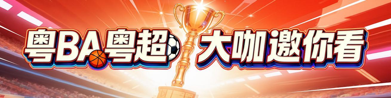 乐鱼平台-黄宗泽喊话“粤BA”：若有机会现场观赛，将为家乡潮州加油